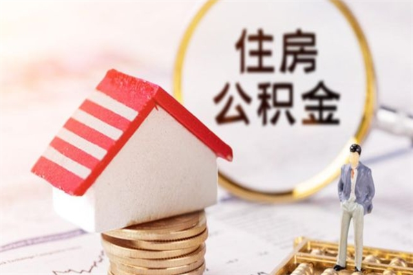 赤峰欠了一身债能否提取公积金（欠债可以提取公积金吗）