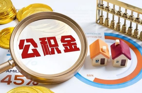 赤峰住房公积金封存怎么回事（住房公积金封存状态是什么情况）